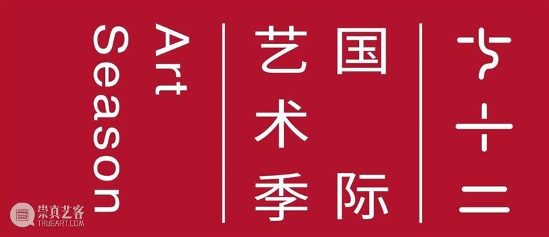活动回顾|在知美术馆对谈“消亡的异托邦” 异托邦 活动 现代 文明 浪潮 北方 民族 深处 文化 尊严 崇真艺客